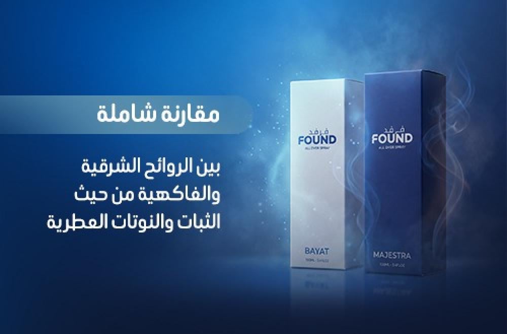 الروائح الشرقية