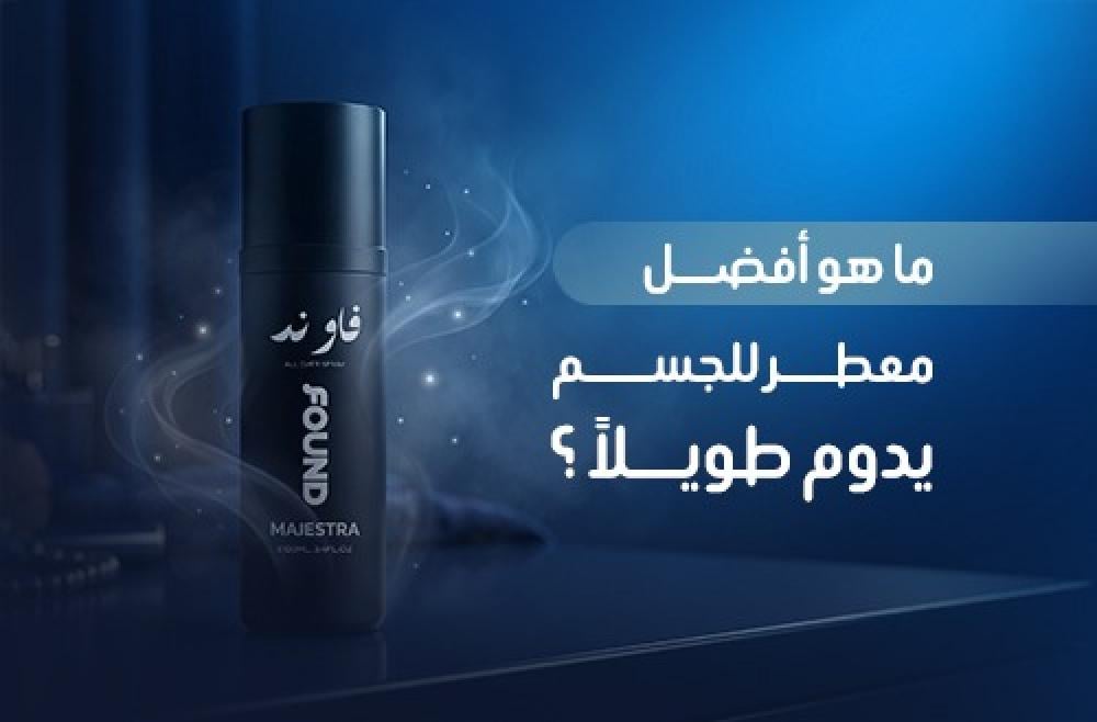 معطر للجسم