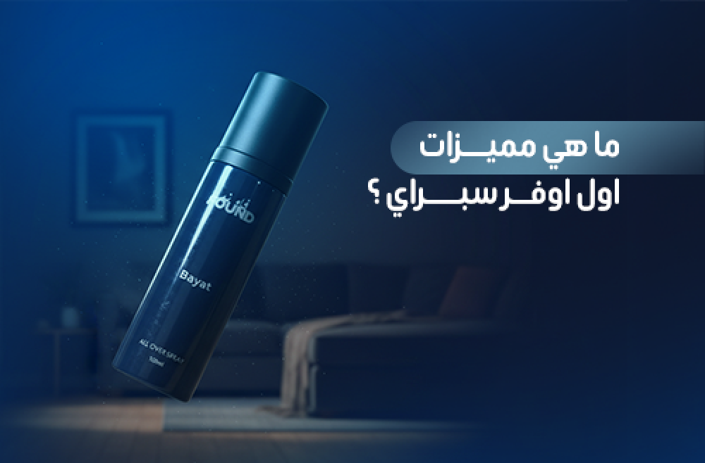 اول اوفر سبراي