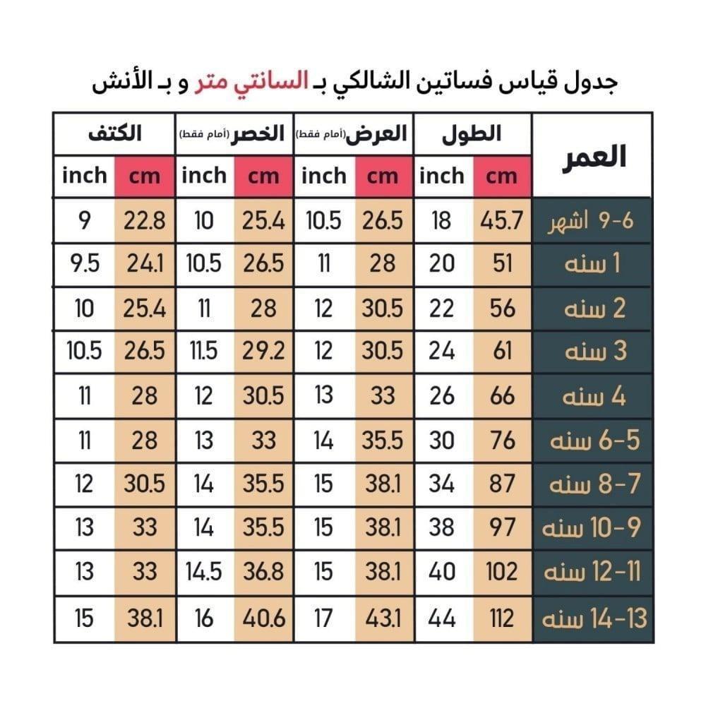 فستان شالكي بناتي