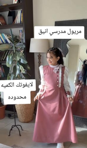 مريول مدرسي ابتدائي أنيق وحصري