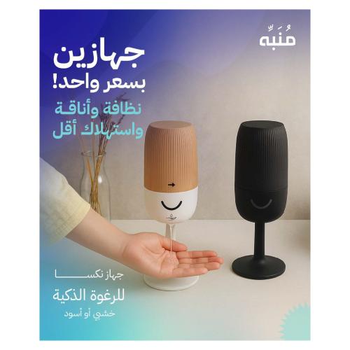 جهاز الرغوة الذكي (نكسا)