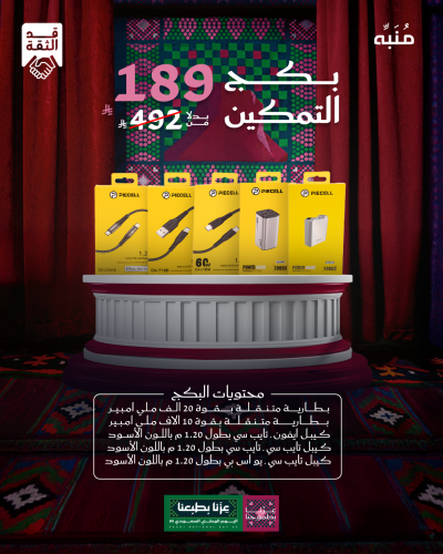 بكج التمكين