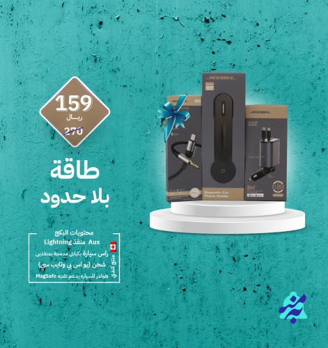 بكج طاقة بلا حدود
