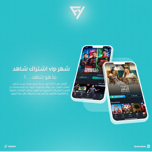 اشتراك شاهد vip شهر