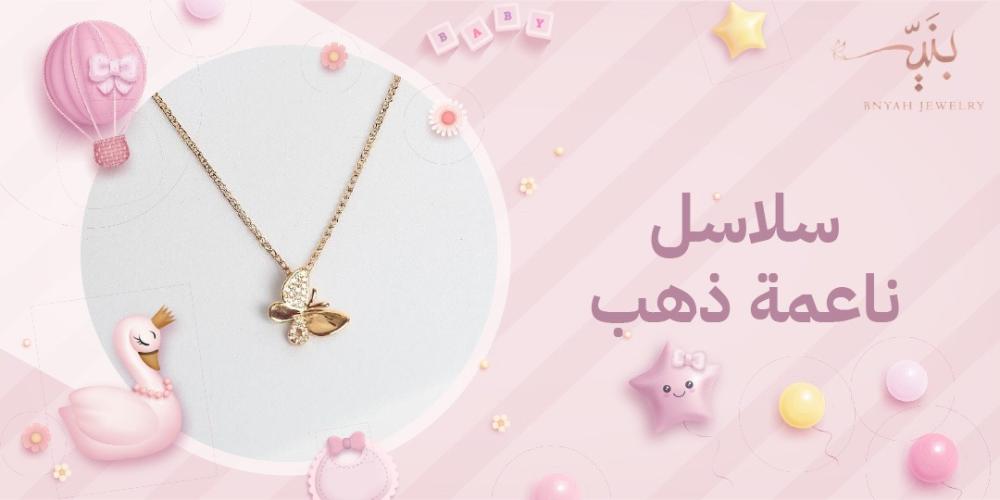أفضل تصاميم سلاسل ناعمة ذهب تناسب إطلالتك اليومية والمناسبات الخاصة !