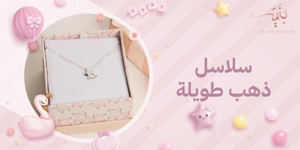 أشكال سلاسل ذهب طويلة أنيقة - تناسب اطلالاتك الراقية