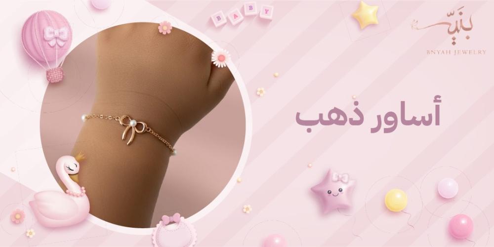 اشكال اساور ذهب: كيف تختارين التصميم المثالي الذي يعكس شخصيتك؟