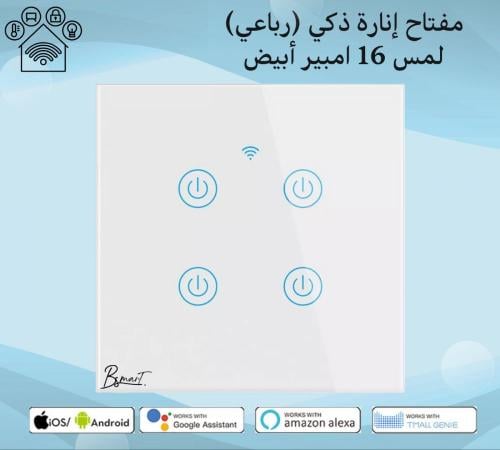 مفتاح رباعي سمارت