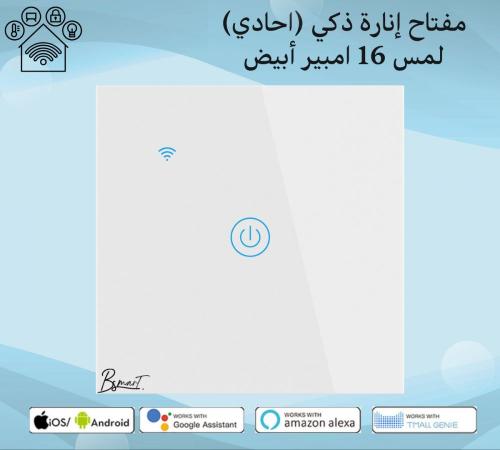 مفتاح مفرد سمارت