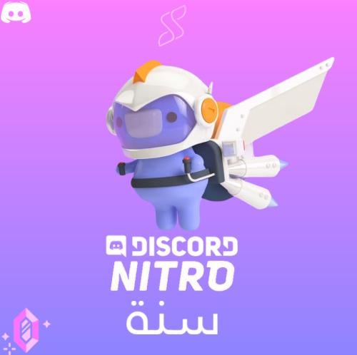 Nitro Discord - سنة كاملة