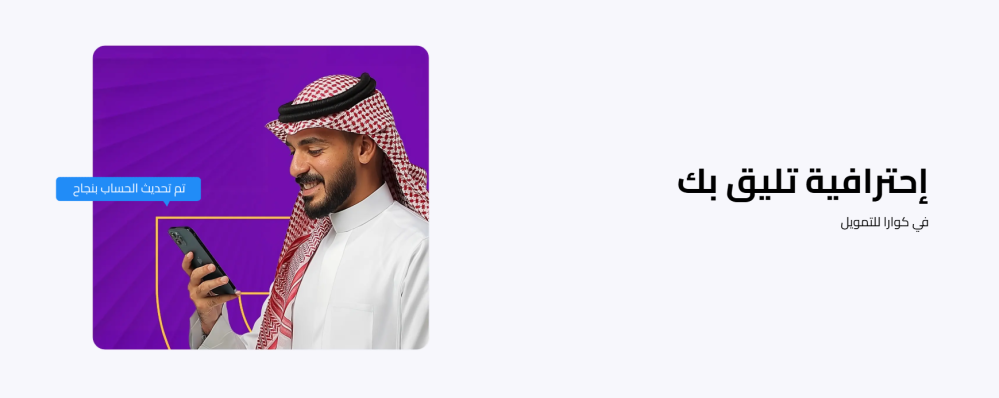 حريتك المالية تبدأ من هنا  - كوارا