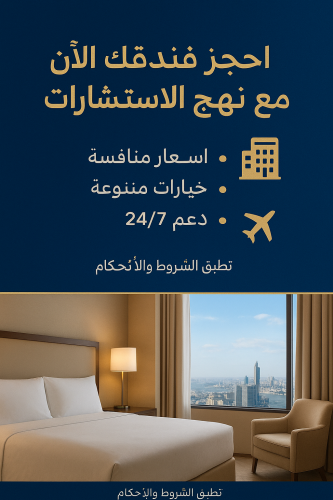 خدمة حجز فندق