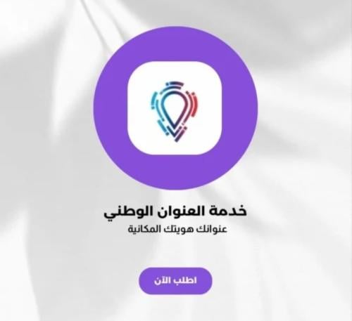 العنوان الوطني