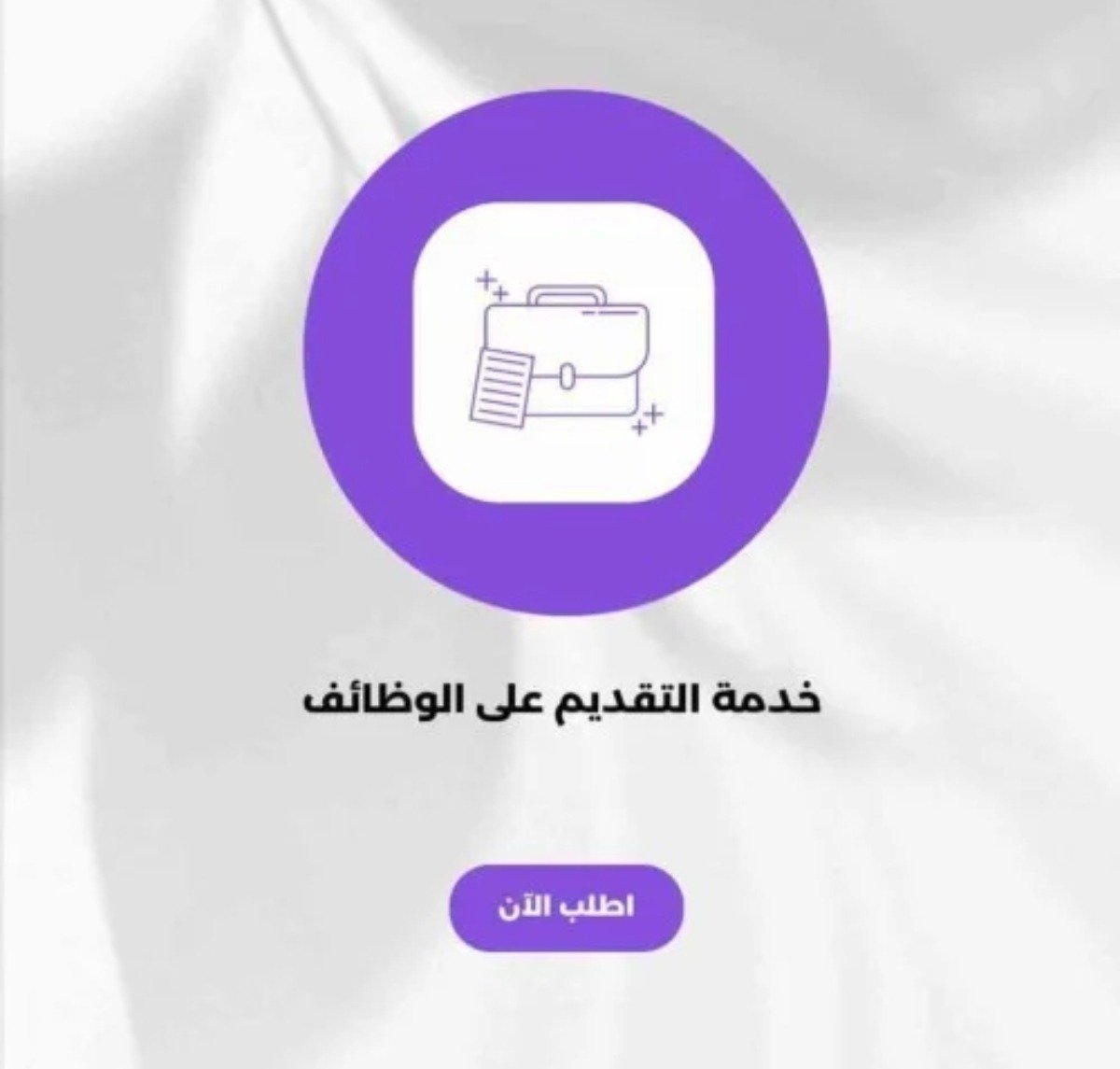 تقديم على وظائف