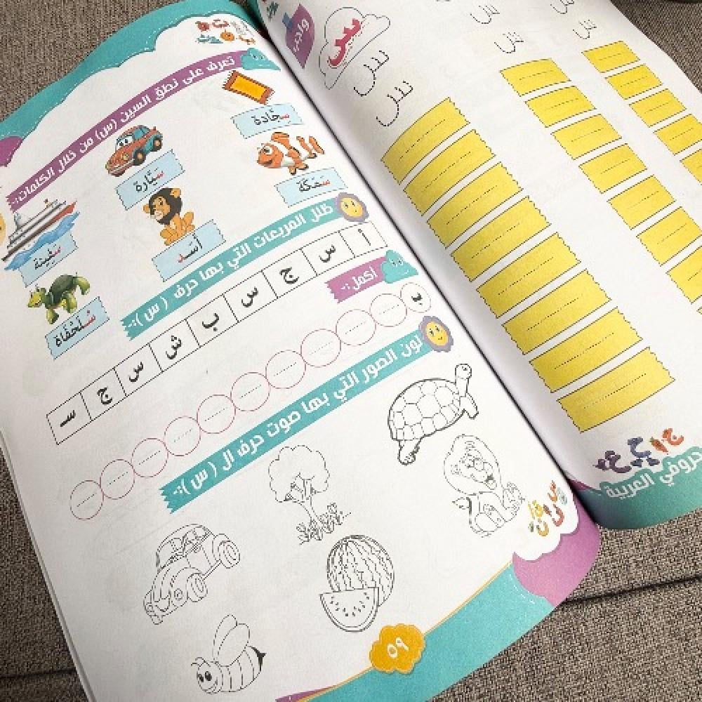 حروفي العربيه من سلسله كتاب الأبرار