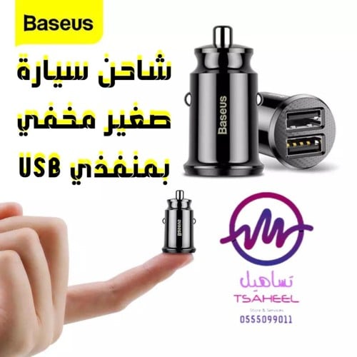 شاحن سيارة مخفي بمنفذي USB