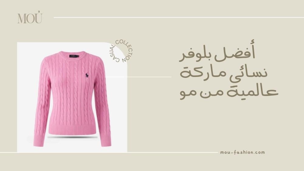 بلوفر نسائي ماركة