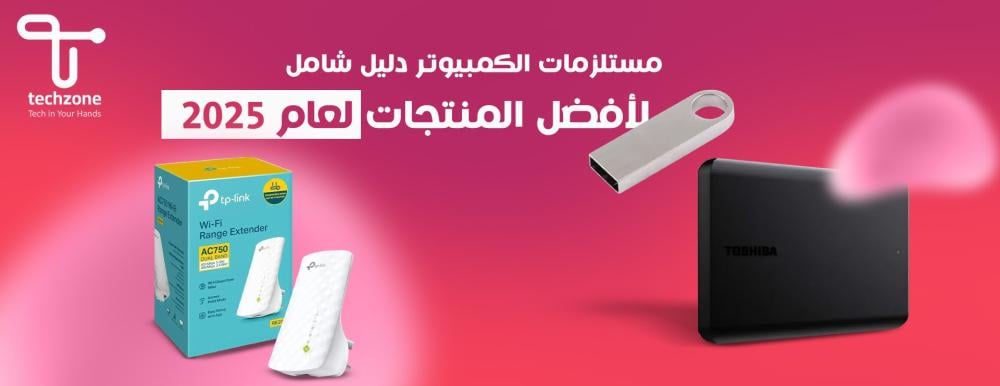 مستلزمات الكمبيوتر