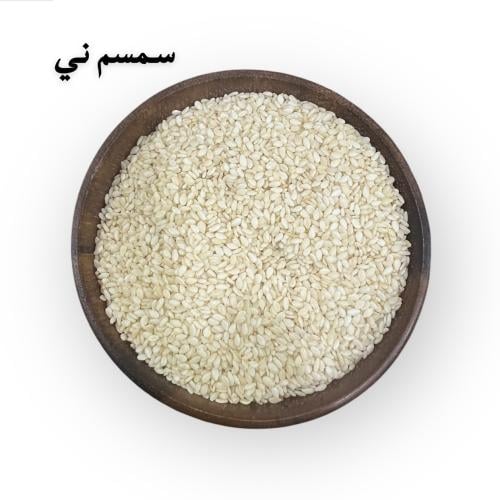 بذور السمسم الني