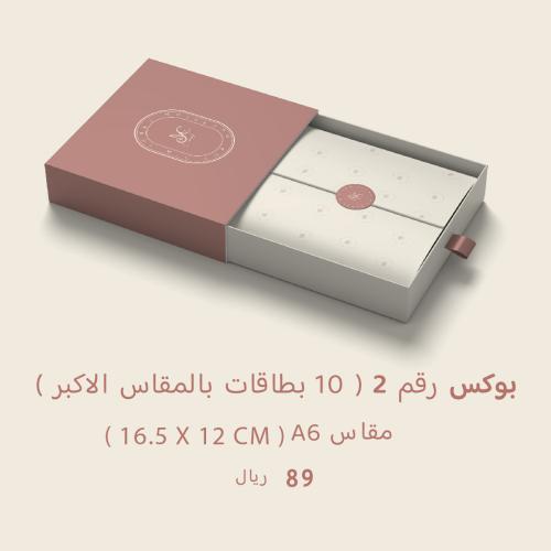 بوكس بطاقات التهنئة رقم 2 - المقاس الاكبر ( 12 * 1...