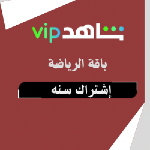 شاهد vip باقة الرياضة - سنه