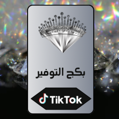 بكج التوفير