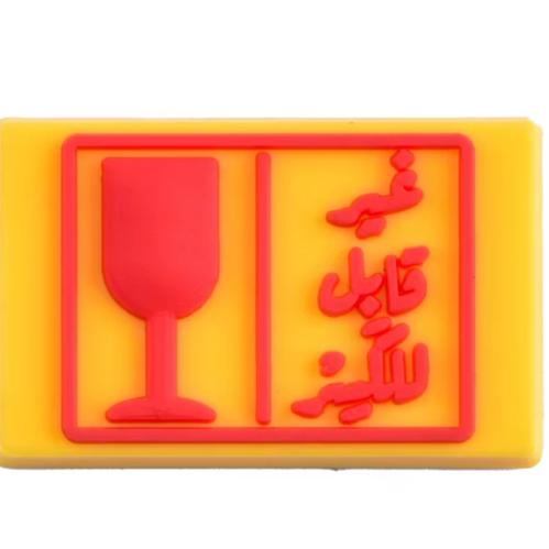 غير قابل للكسر