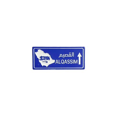 القصيم