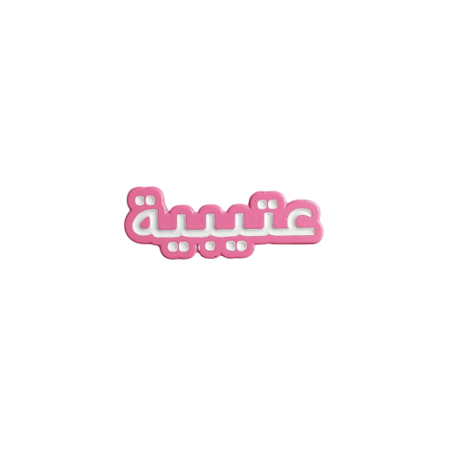 عتيبيه