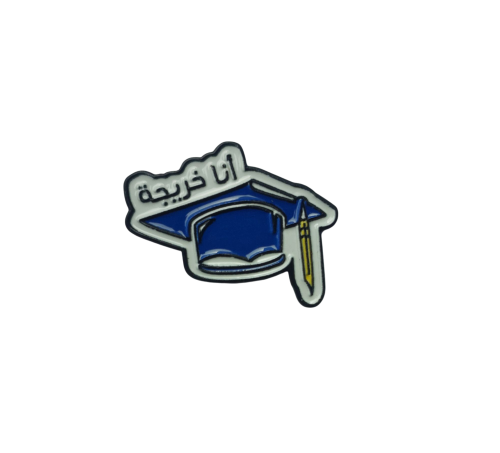 انا خريجه
