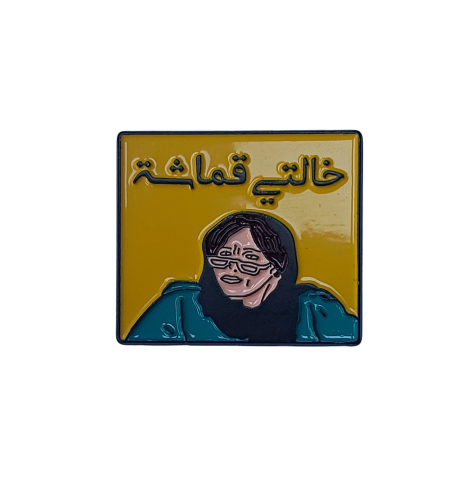 خالتي قماشه