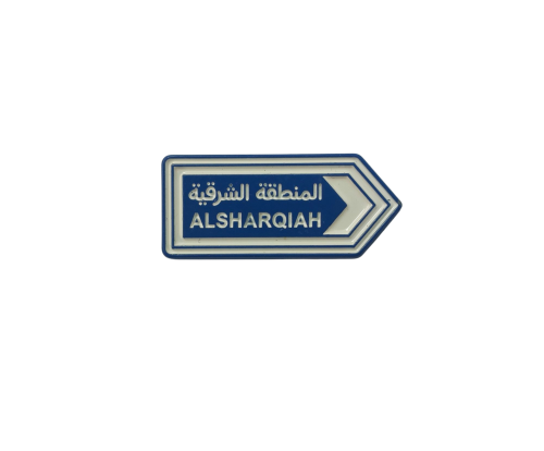 المنطقه الشرقيه