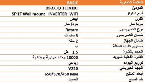 مكيف بيسك جداري واي فاي انفيرتر - 1.5 طن - حار\بار...