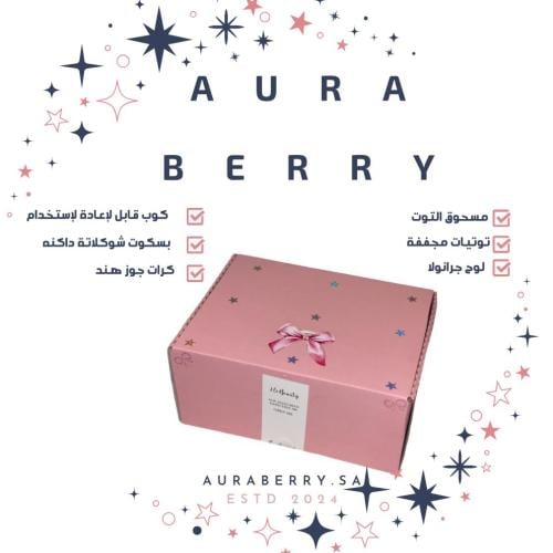 berry bliss صندوق التوتيات (صغير)