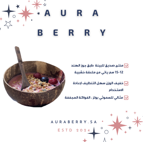 طبق Aura جوز الهند مع ملعقة خشب