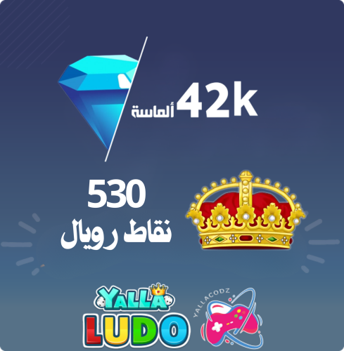 42 الف مجوهرة + 530 نقطة رويال