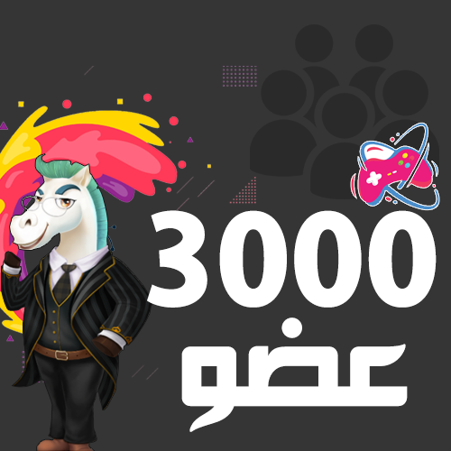 3000 عضو