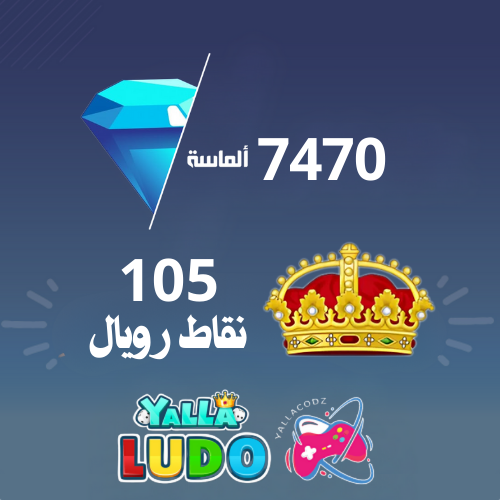شحن 7470 مجوهرات يلا لودو