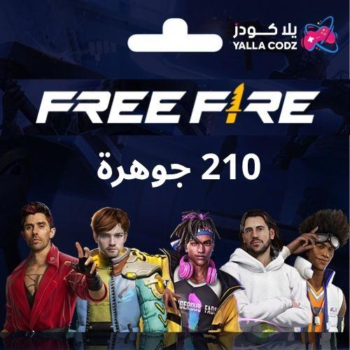 فري فاير 210 جوهرة