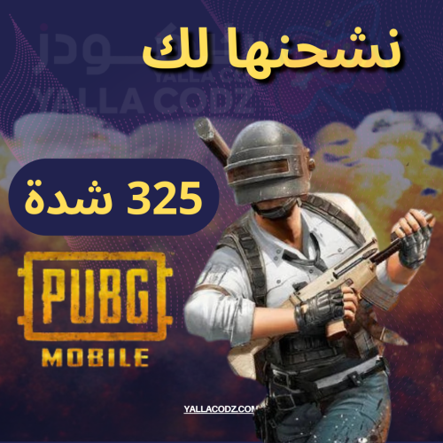 نشحنها لك 325 شدة