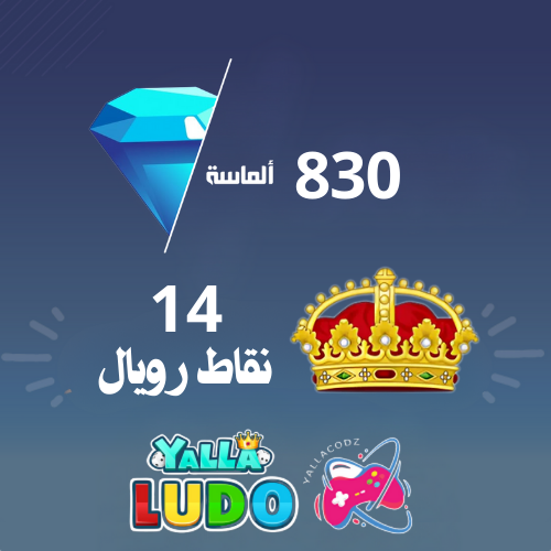 شحن 830 جواهر يلا لودو