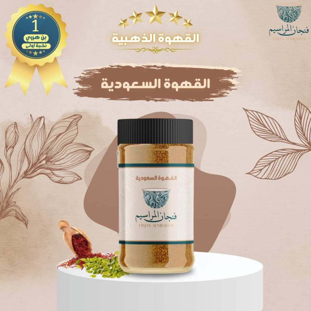 أفضل أنواع القهوة السعودية