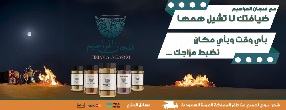 افضل متجر قهوة في مكة