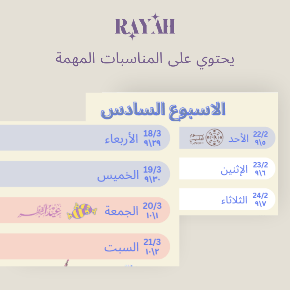 التقويم الدراسي لعام ١٤٤٨/١٤٤٧ (فصلين) بتصميم الزهور