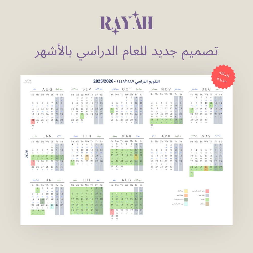 التقويم الدراسي لعام ١٤٤٨/١٤٤٧ (فصلين) باللون الأزرق
