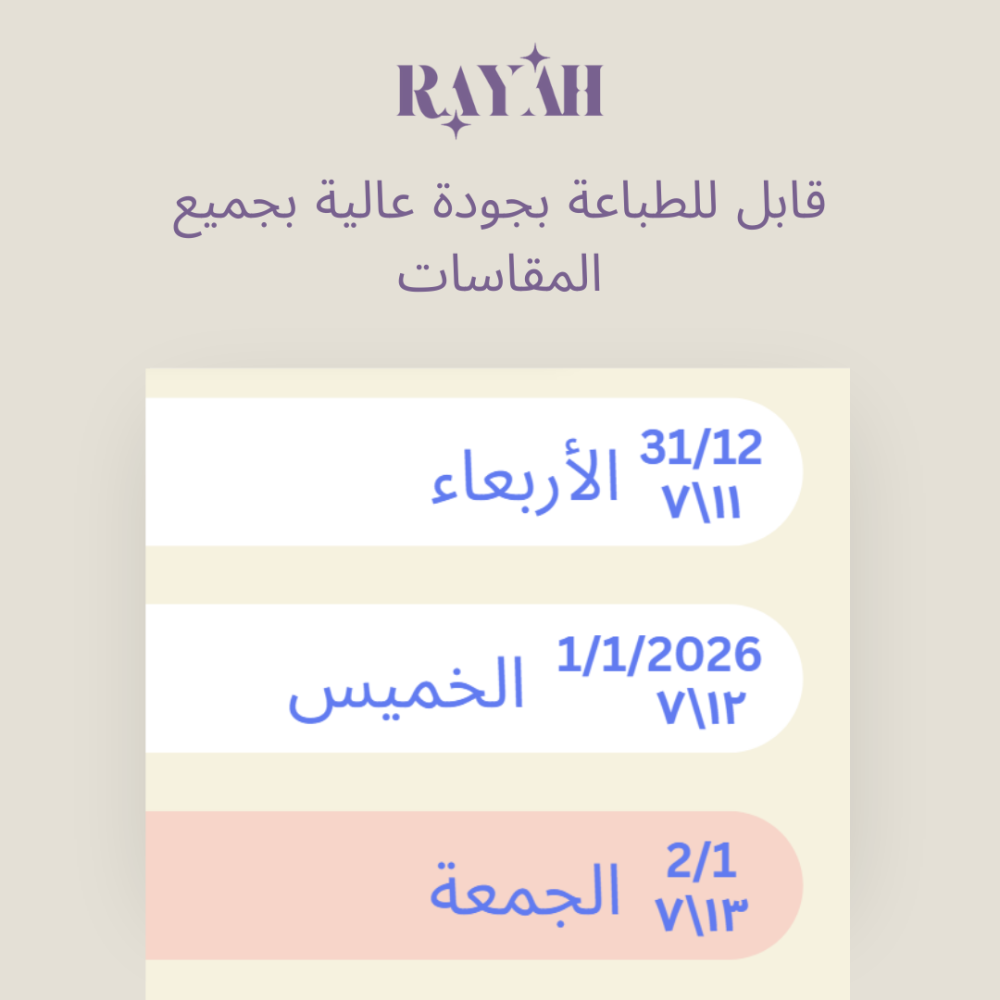 التقويم الدراسي لعام ١٤٤٨/١٤٤٧ (فصلين) بتصميم الزهور