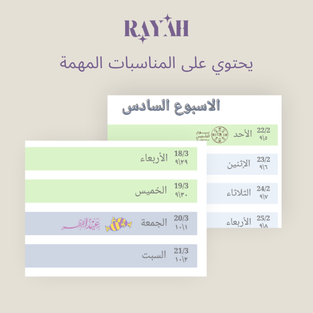 التقويم الدراسي لعام ١٤٤٨/١٤٤٧ (فصلين) باللون الأزرق