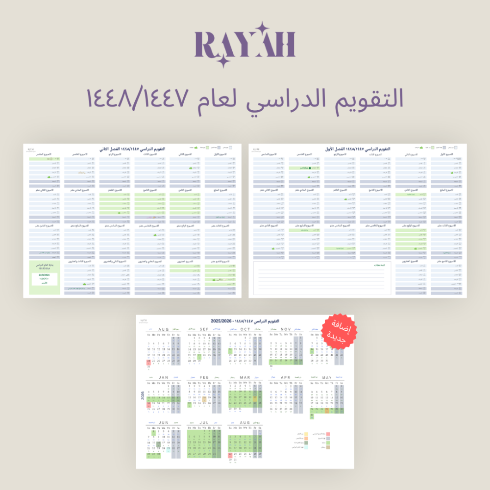 التقويم الدراسي لعام ١٤٤٨/١٤٤٧ (فصلين) باللون الأزرق