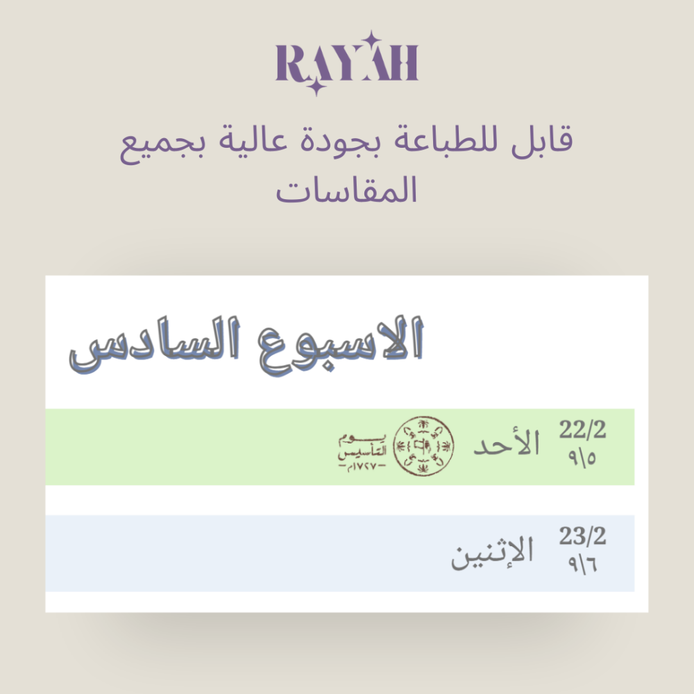 التقويم الدراسي لعام ١٤٤٨/١٤٤٧ (فصلين) باللون الأزرق